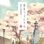 Tokyo Lasuto Chika, (c) Miyoshi Furumachi, MAG Garden Corporation 