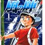 Kaze no Jin, (c) Hiroshi Motomiya, SHUEISHA, Inc