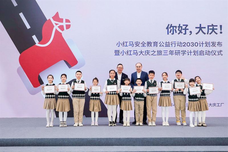 沃尔沃汽车小红马安全教育行动2030计划从大庆起航： 五年覆盖千校百万学生 共筑全国青少年安全未来